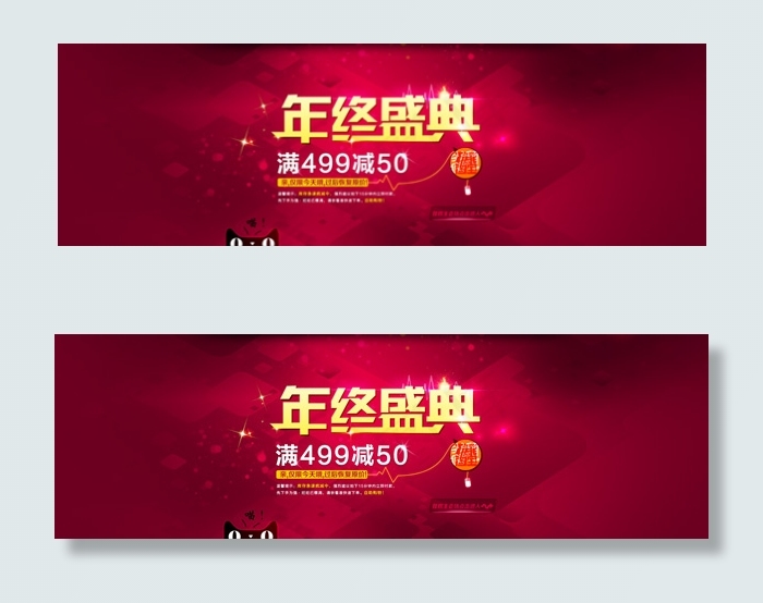 网店岁末年度大促PSD店铺装