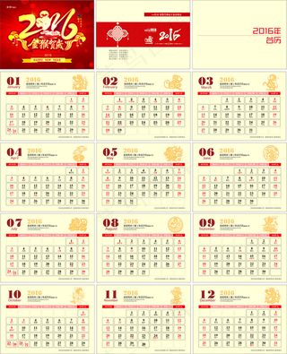 2016年日历