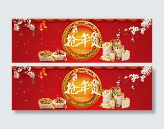 坚果干果淘宝天猫年货节海报