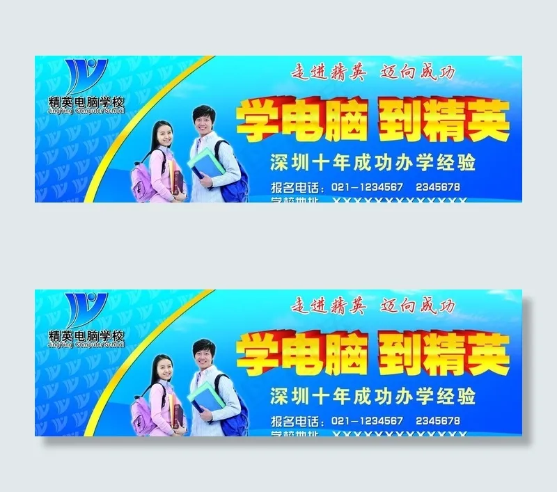 电脑学校图片psd模版下载
