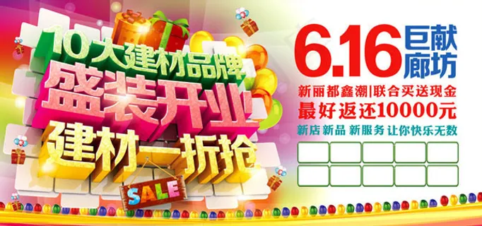 盛装开业海报设计PSD素材