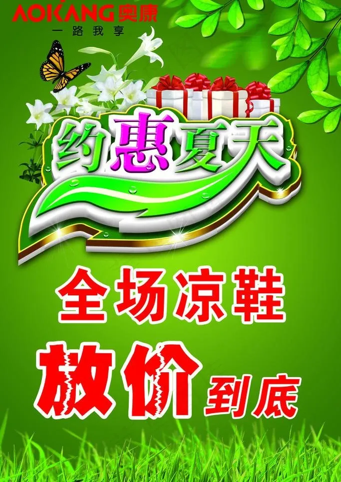 约惠夏天图片psd模版下载