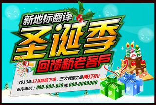 圣诞节感恩回馈海报设计矢量素材