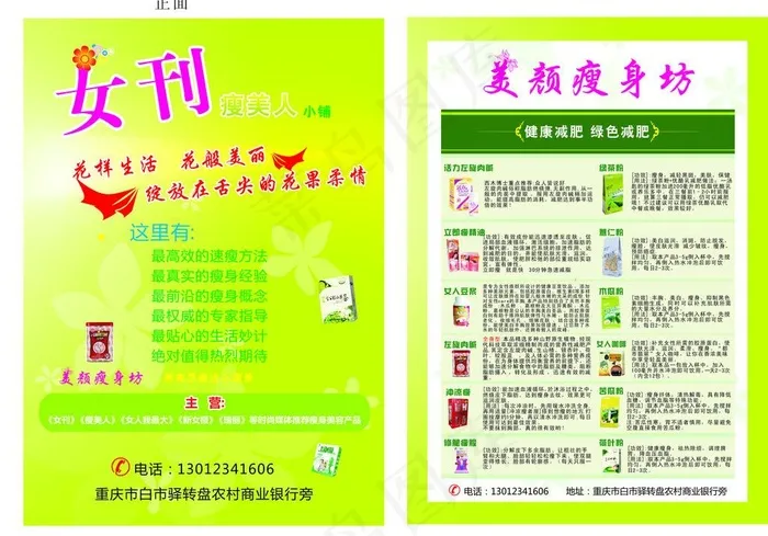 美颜瘦身坊dm单图片cdr矢量模版下载