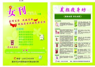 美颜瘦身坊dm单图片