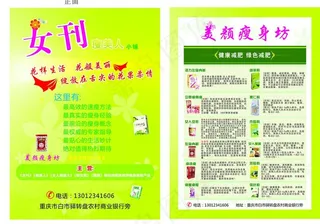 美颜瘦身坊dm单图片