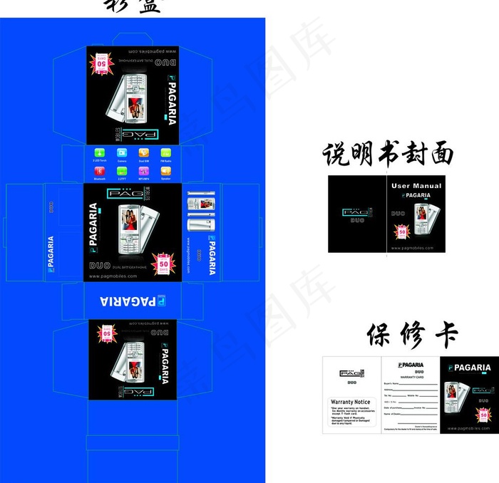 手机彩盒 说明书 保修卡cdr矢量模版下载