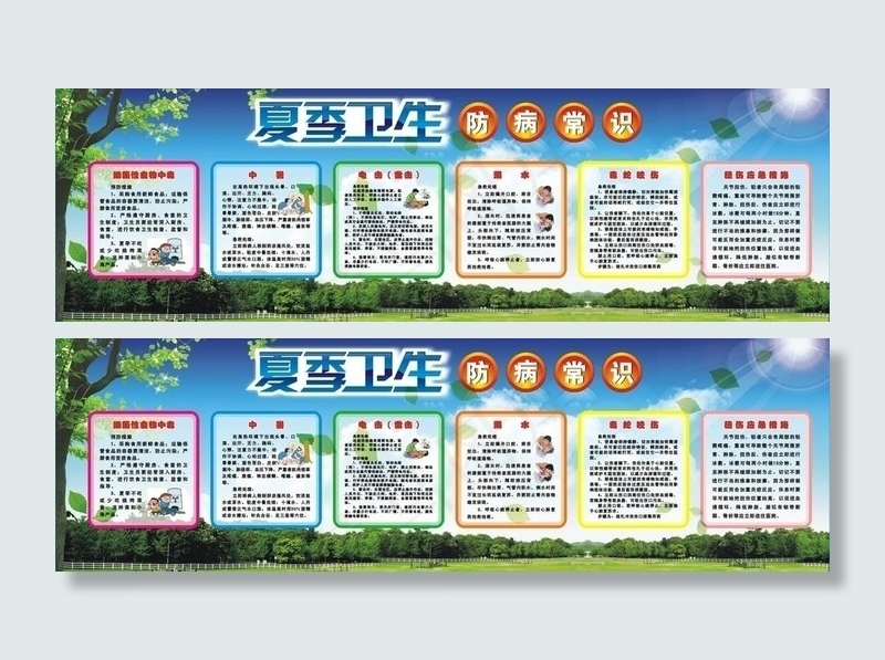 夏季卫生图片cdr矢量模版下载
