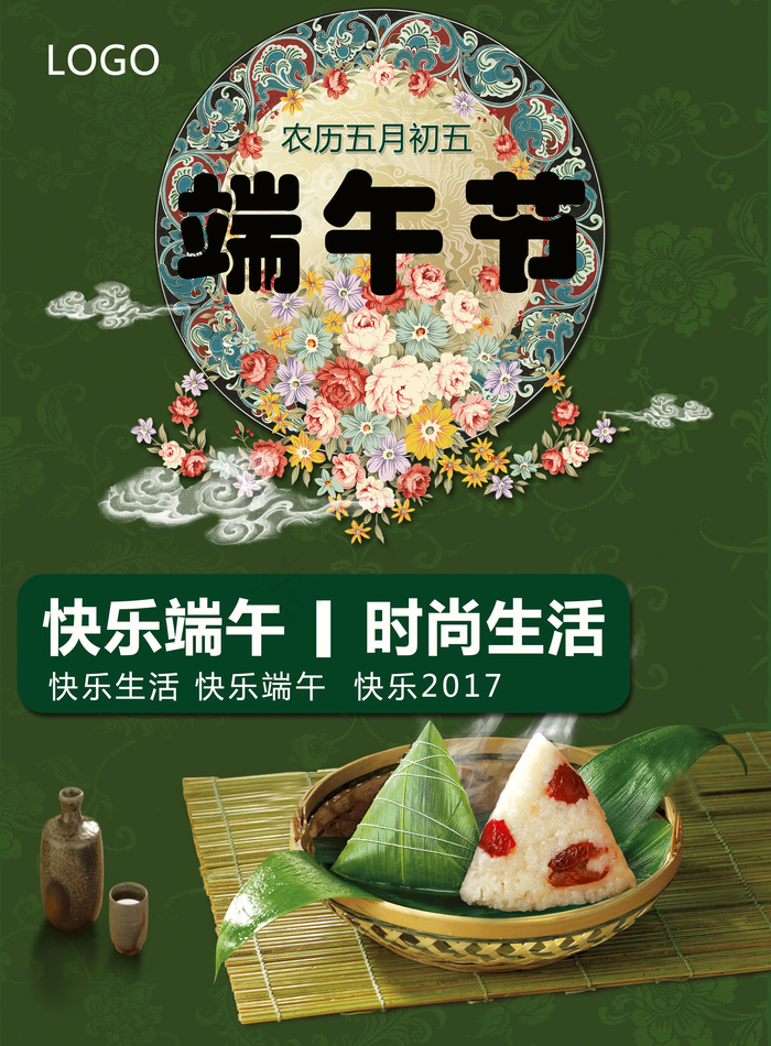 端午节宣传海报设计PSD模板下载