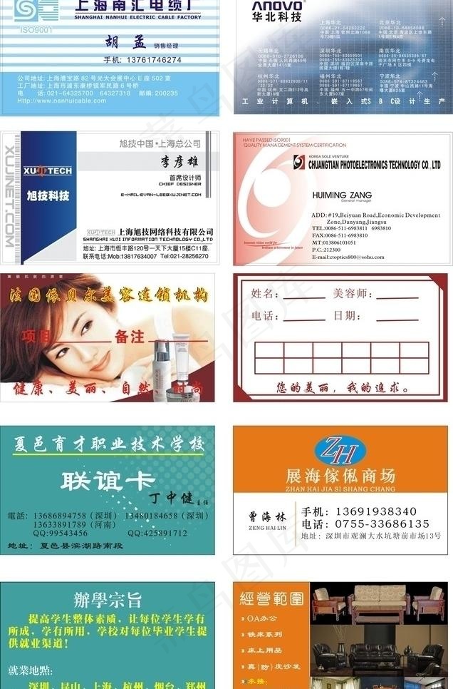 各行业 名片图片cdr矢量模版下载
