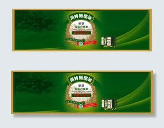 橄榄油品牌海报