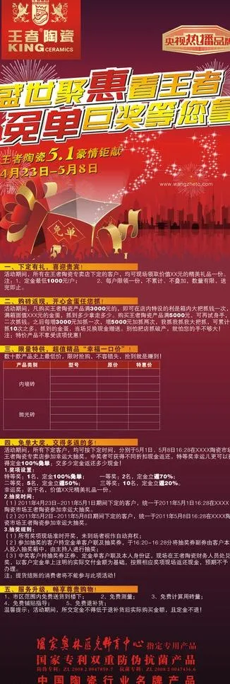 王者陶瓷x展架图片cdr矢量模版下载