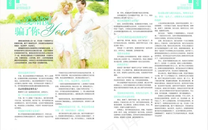 时尚杂志软文图片cdr矢量模版下载