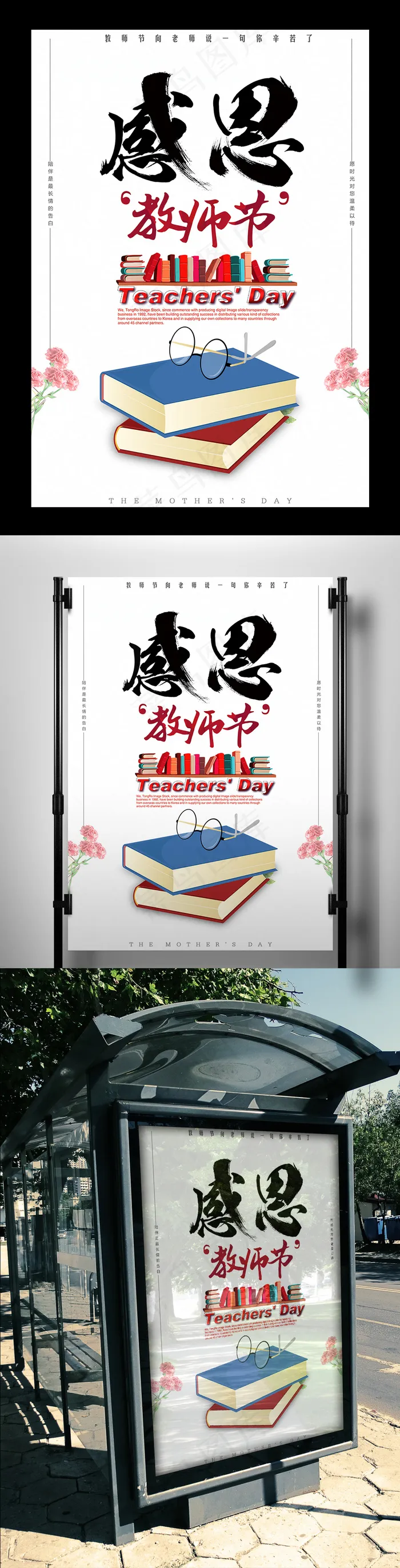 简约教师节海报(3425X4961(DPI:300))psd模版下载