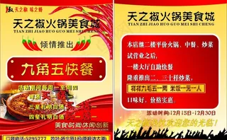 天之椒火锅美食城