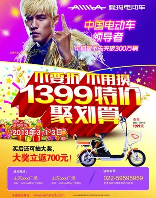 爱玛电动车 周杰伦图片