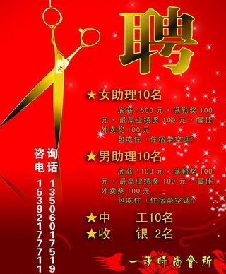 理发店招聘海报图片