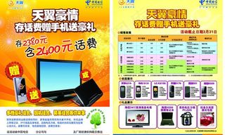 电信宣传单图片