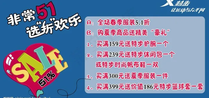 特步五一图片psd模版下载