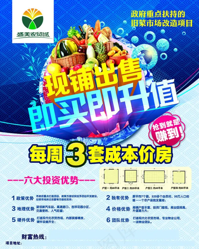 现铺出售(2835X3543(DPI:300))psd模版下载