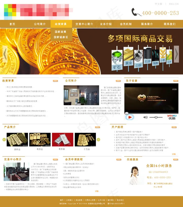 贵金属交易投资首页psd模版下载