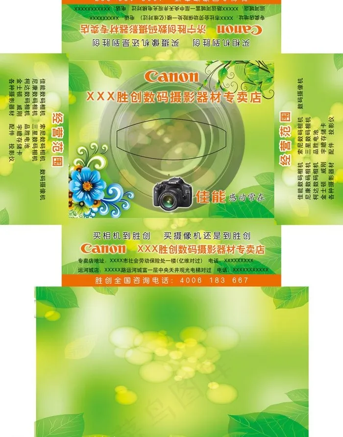 佳能相机抽纸盒图片psd模版下载