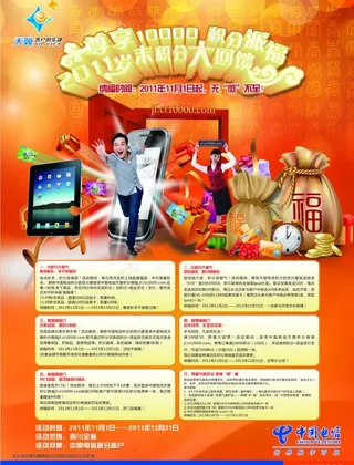 岁末积分回馈海报图片