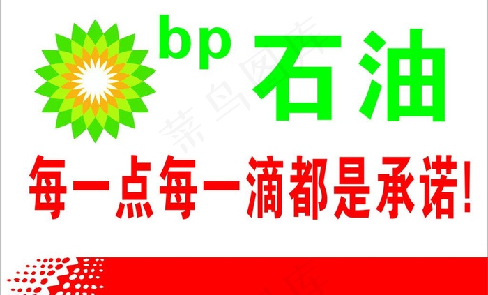 bp石油图片cdr矢量模版下载