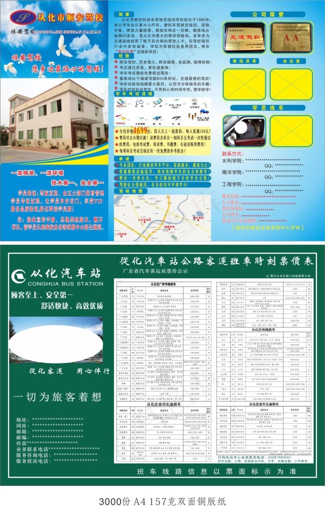 顺安驾校cdr矢量模版下载