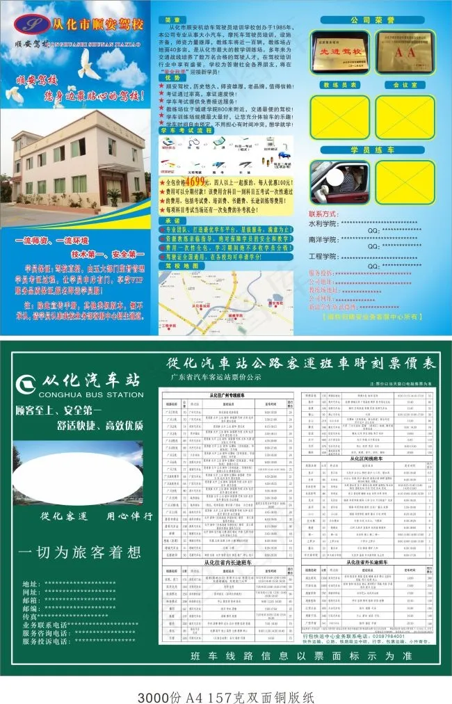 顺安驾校cdr矢量模版下载