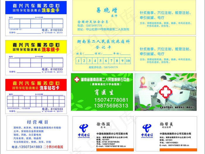 名类版类图片cdr矢量模版下载