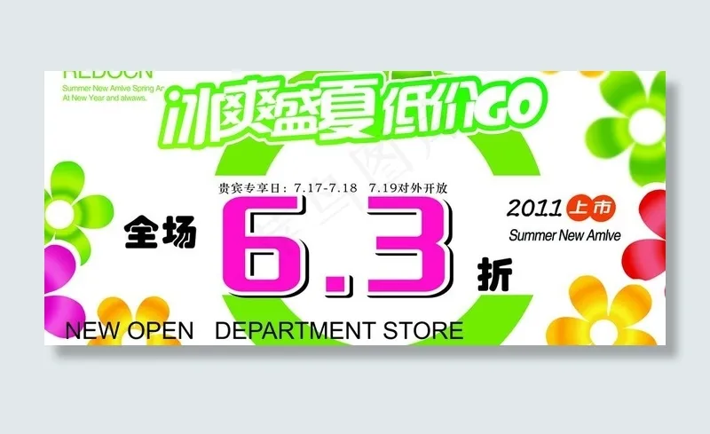 夏季海报图片cdr矢量模版下载