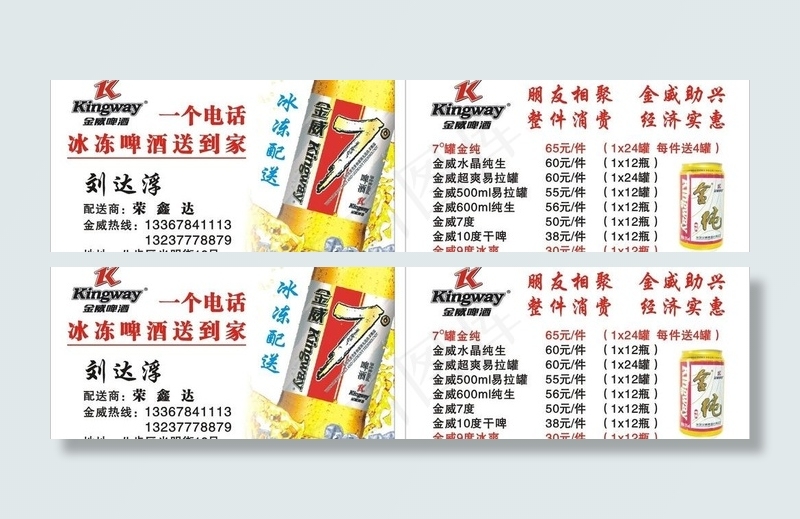 金威啤酒名片图片cdr矢量模版下载