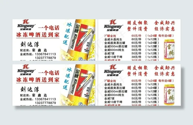 金威啤酒名片图片cdr矢量模版下载