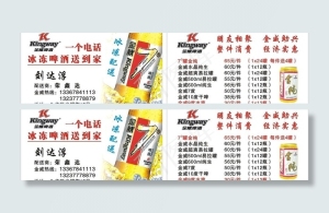 金威啤酒名片图片