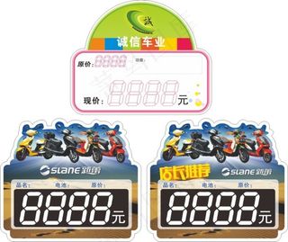 新蕾电动车价格标签