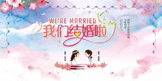 浪漫小清新婚礼晚会背景模板