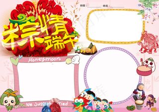 关于端午节的手抄小报电子小报模板P...