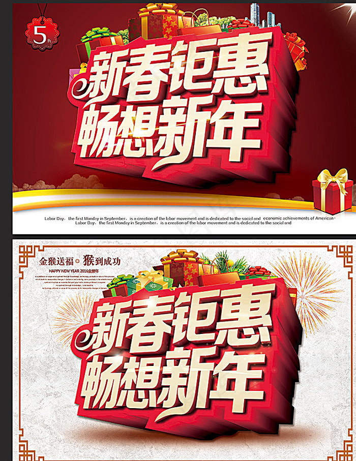 新春钜惠图片(3543X2362(DPI:300))psd模版下载