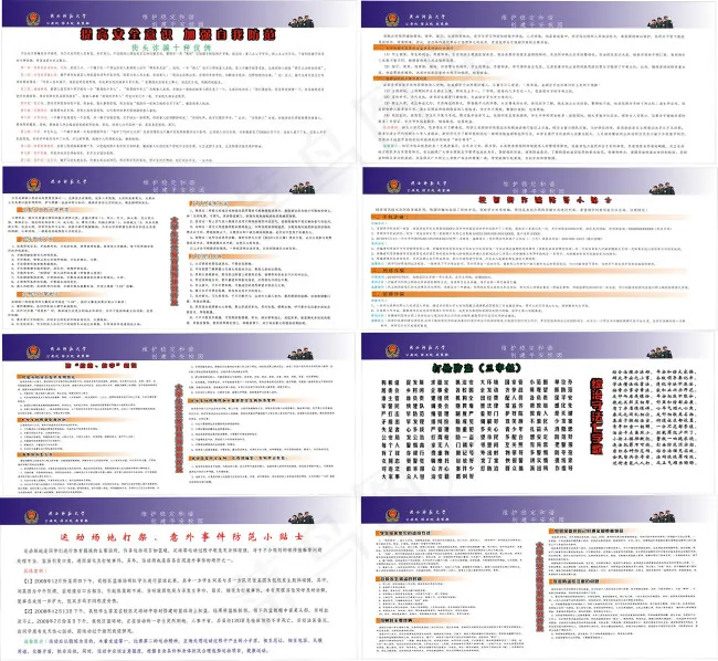 防抢打架诈骗安全展板内容8块cdr矢量模版下载