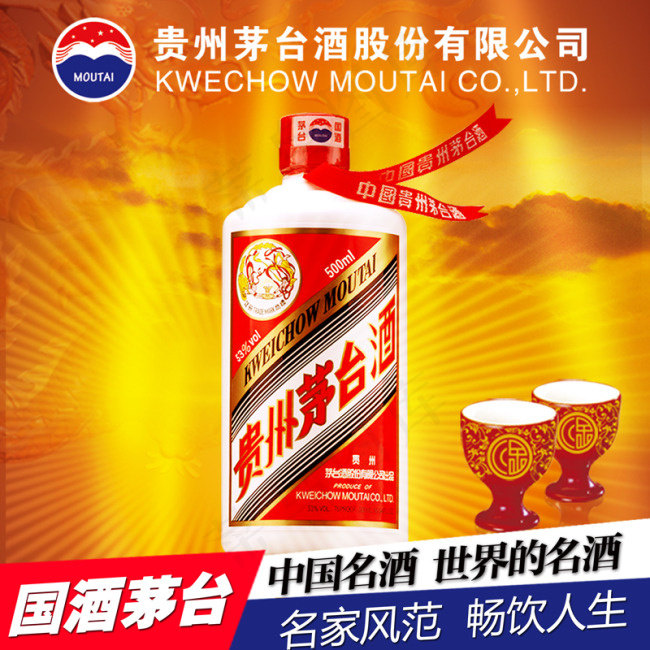 国酒茅台psd模版下载
