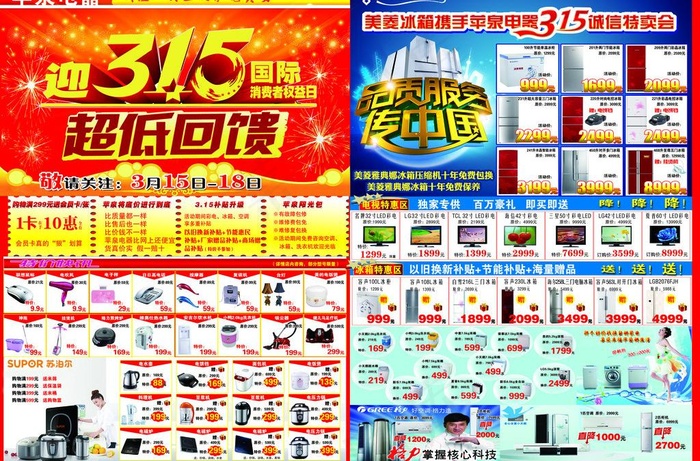 苹泉电器图片(6213X4441(DPI:300))psd模版下载