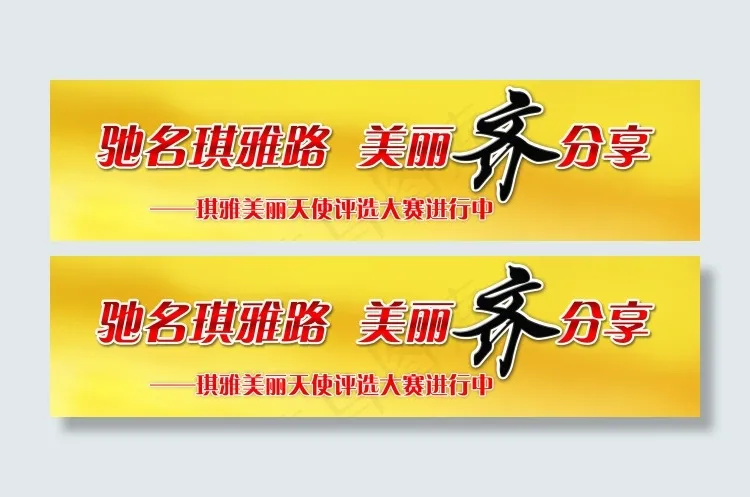 驰名琪雅路psd模版下载