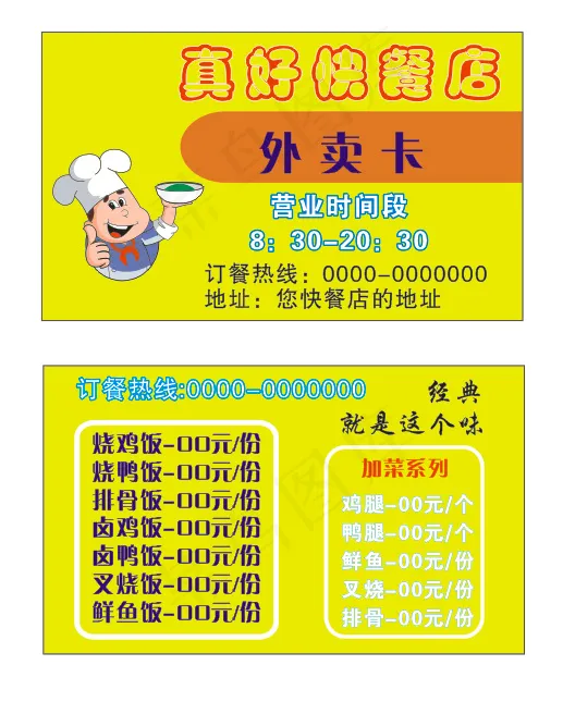 快餐店名片cdr矢量模版下载
