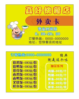 快餐店名片