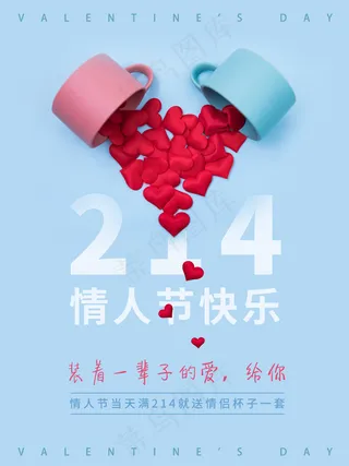 情人节促销海报-2
