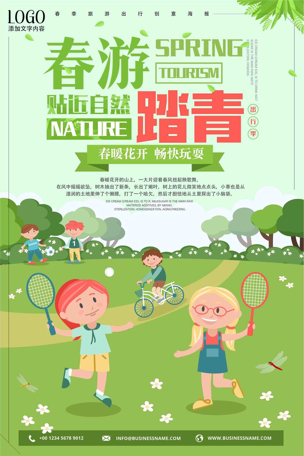 春天旅游春游踏青户外活动海报