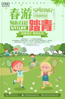春天旅游春游踏青户外活动海报 春天旅游春游踏青户外活动海报