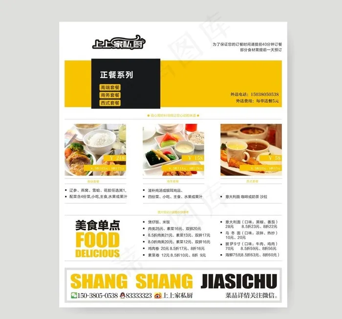微信商城点餐图片cdr矢量模版下载