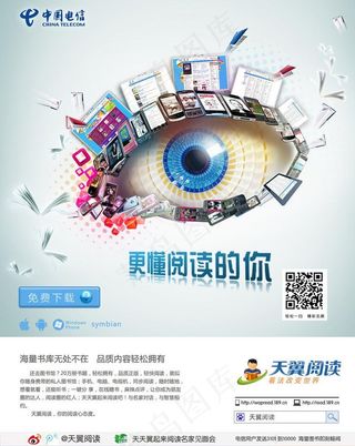 中国电信大眼睛海报图片